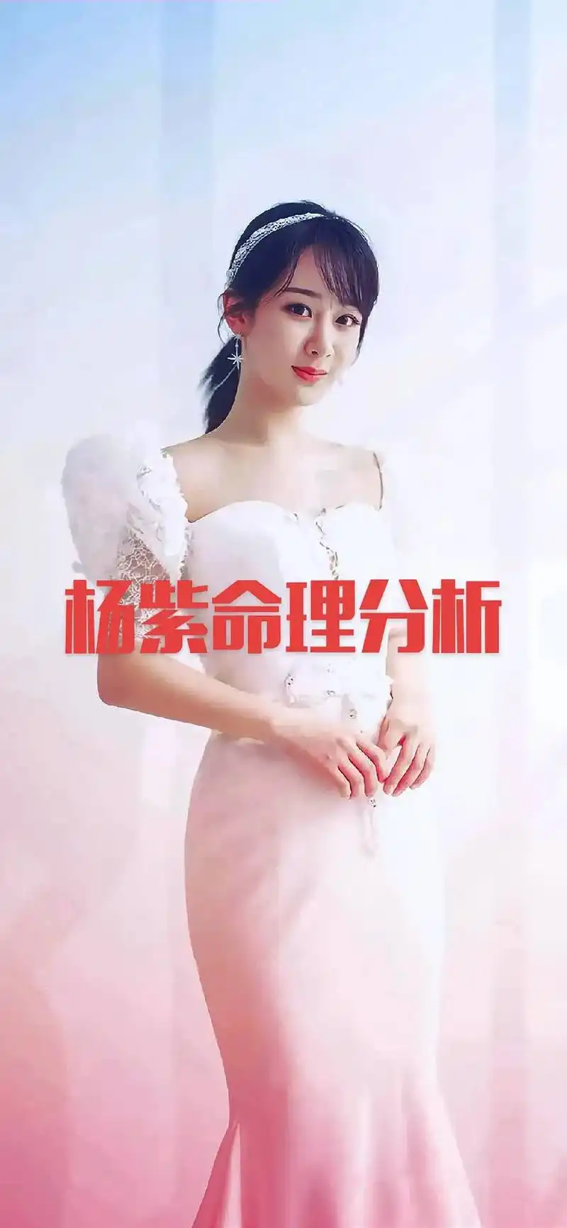 杨紫命理分析.【易学分享】丙戌日柱自坐火库,庚戌(丁火炼金成 - 抖音