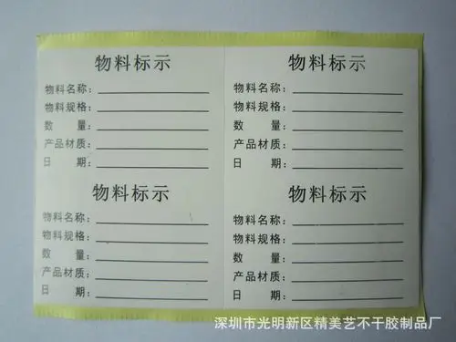 定做 产品标签 不干胶出货标签 物料标贴 可书写标识标签贴纸印刷