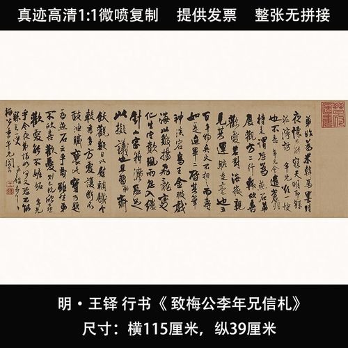王铎行书致梅公李年兄信札高清原大复制品毛笔书法练字帖临摹手卷
