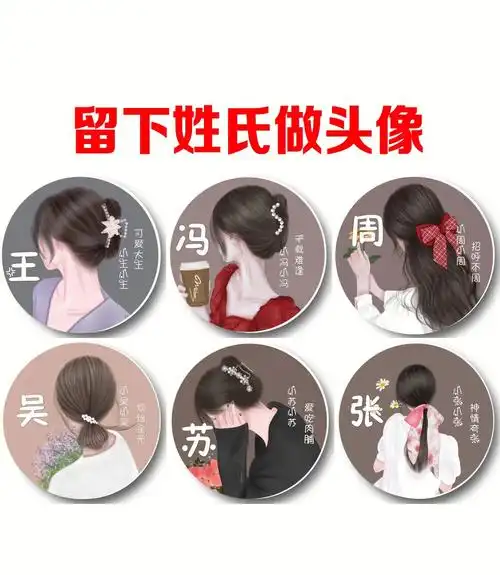 用你的姓氏做头像