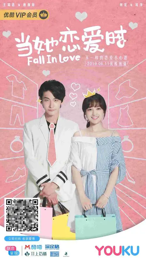 《当她恋爱时》网友跪求加更 "沙雕甜蜜"圈赞无数