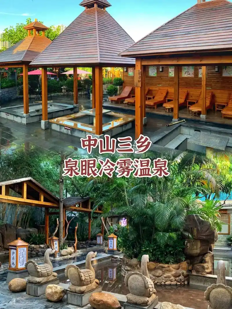 中山三乡泉眼温泉吃住玩太爽了!藏在闹市中的泉眼温泉,有50多 - 抖音