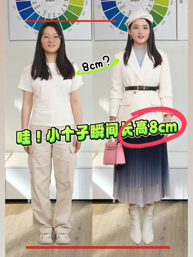 小个子瞬间长高8cm!变装前分析: 身高:160cm  - 抖音