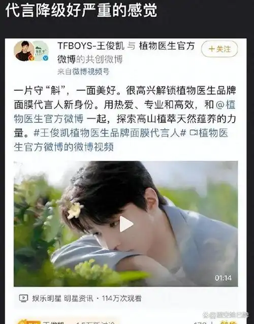 王俊凯身价降级严重,代言不知名面膜,被吐槽像"微商",吃老本