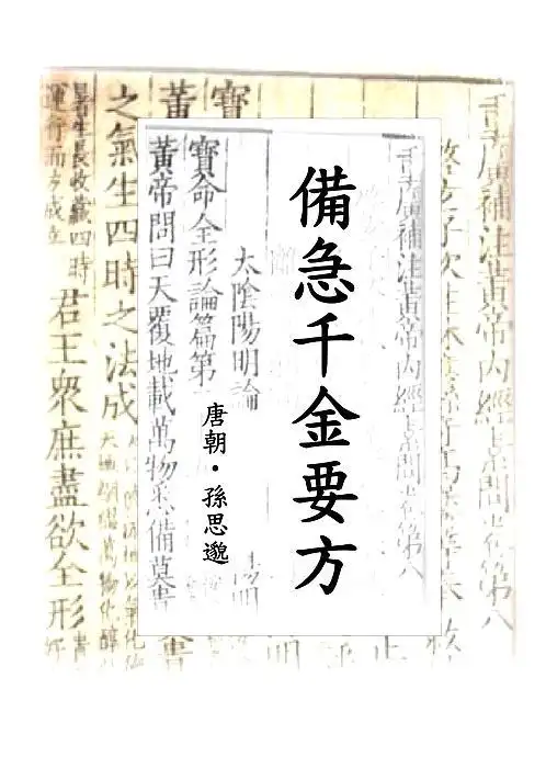 【陈擎文-备急千金要方】下载 - 中医 - 收藏爱好者