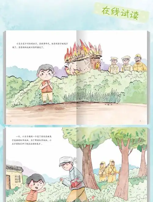 小小游击队员红色经典爱国主义教育绘本精装硬壳绘本有声读物儿童革命