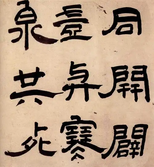 王铎专题--(315-316)隶书诗(轻舠容裔泛)等