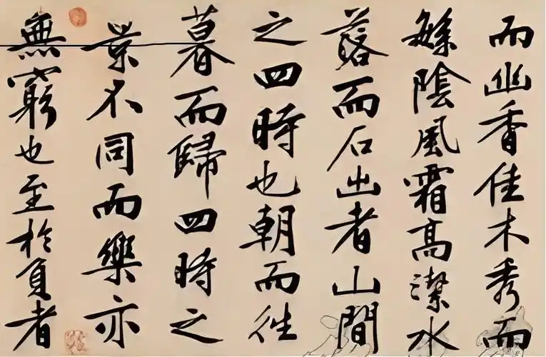 文徵明1539年行楷醉翁亭记手卷