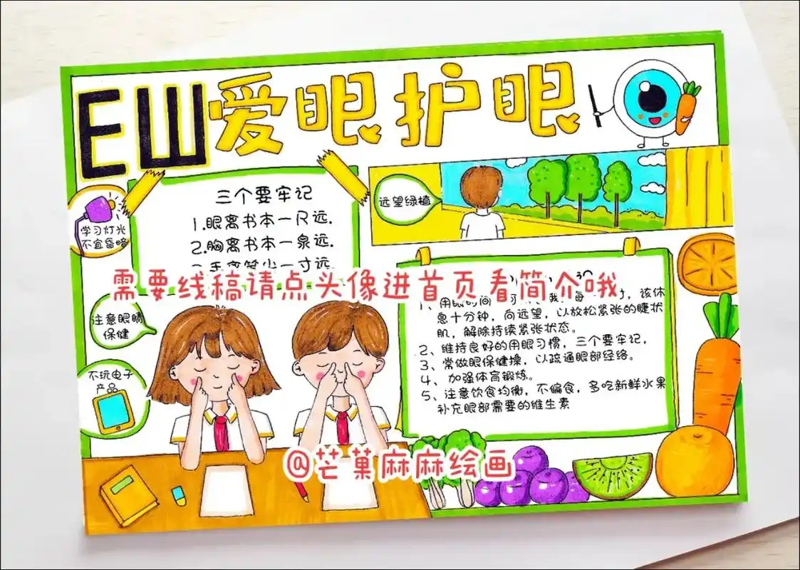 爱护眼睛预防近视爱眼日手抄报模板-91 - 抖音