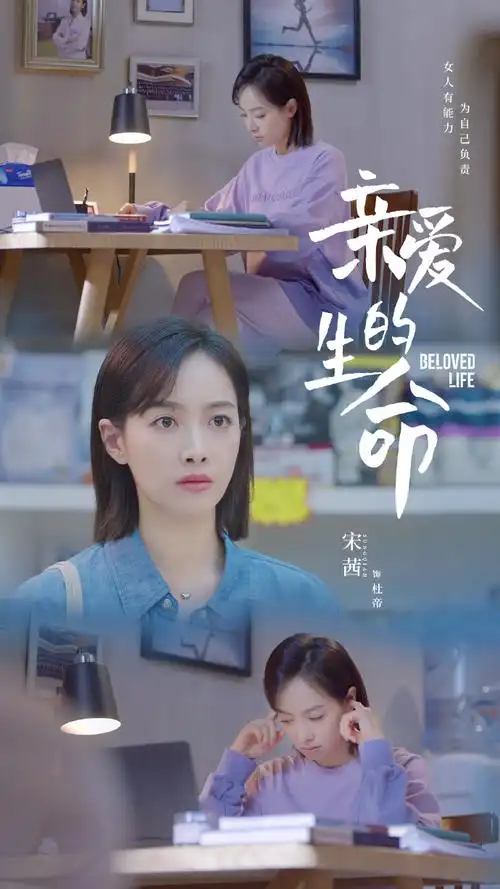 宋茜亲爱的生命##宋茜杜帝快分手吧