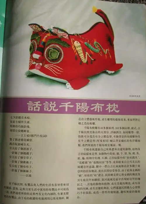 哪位高手能帮我把这个布老虎的纸样设计一下求助