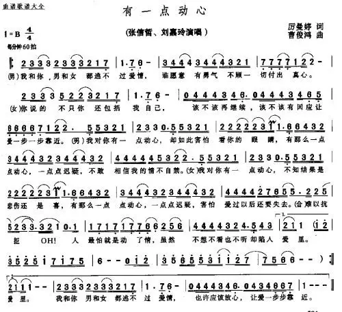 有一点动心 可听 歌谱 简谱