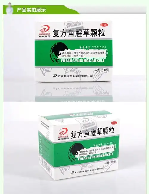 邦琪复方鱼腥草颗粒_说明书_作用_价格_副作用_益丰大药房网上药店