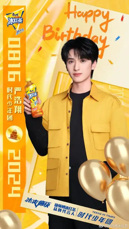 祝康师傅冰红茶品牌代言人@时代少年团-严浩翔20岁生日快乐!