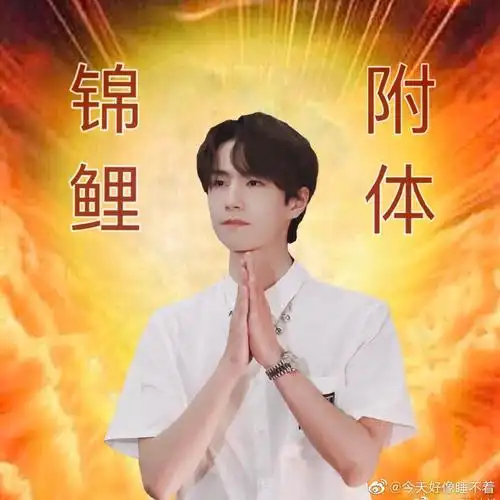 有没有王一博的表情包就是逢考必过的那种