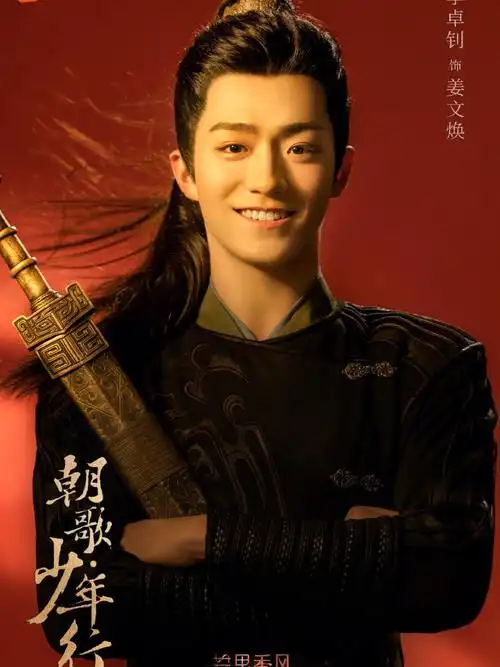 如沐春风的定妆照种草古装青春热血新剧