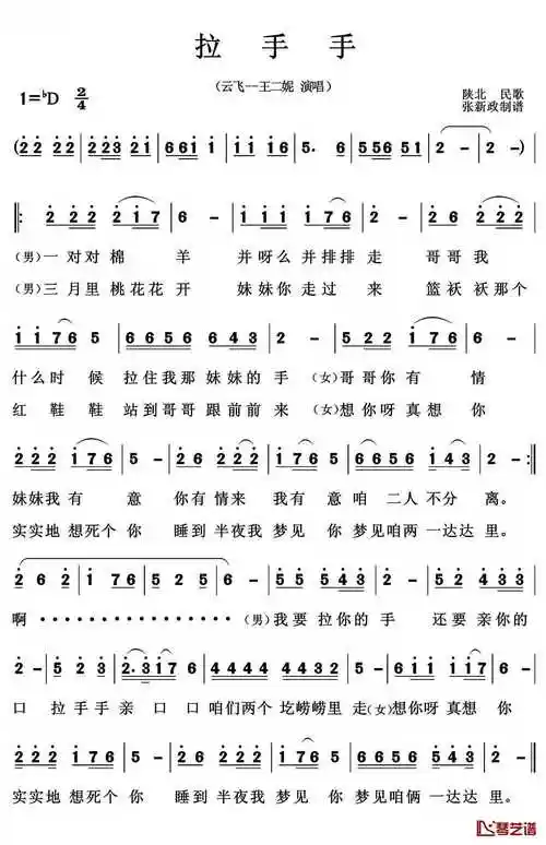 拉手手亲口口简谱(歌词)-云飞/王二妮演唱-谱友张xz上传1