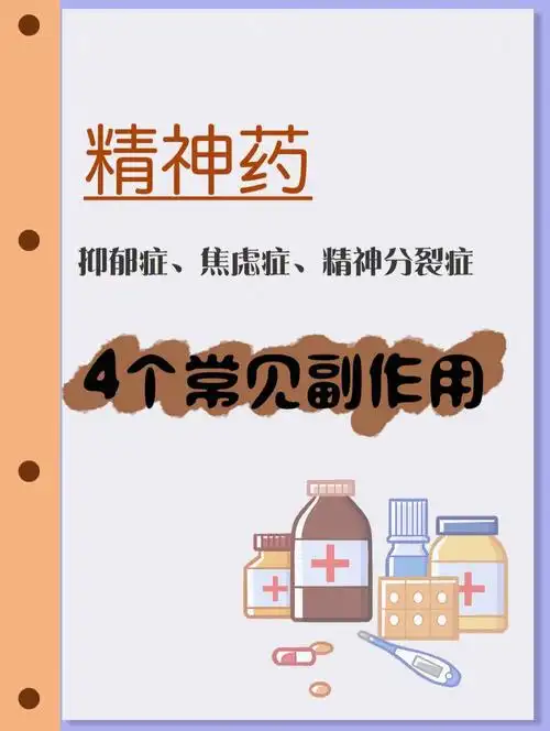 服用精神类药物的5个常见副作用表现