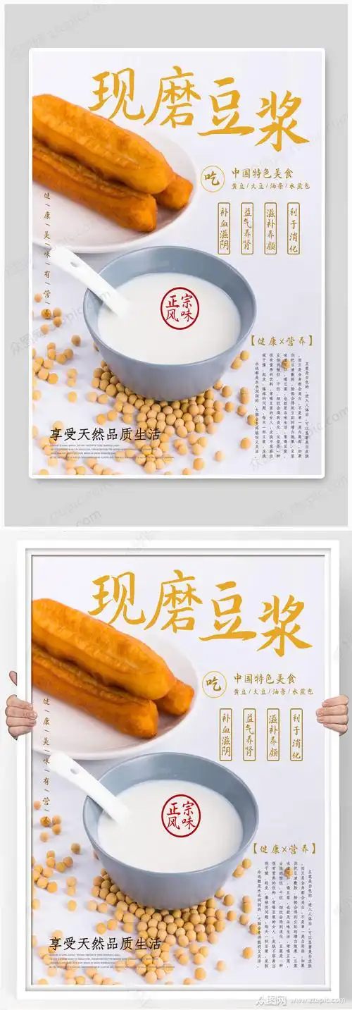 现磨豆浆正宗风味