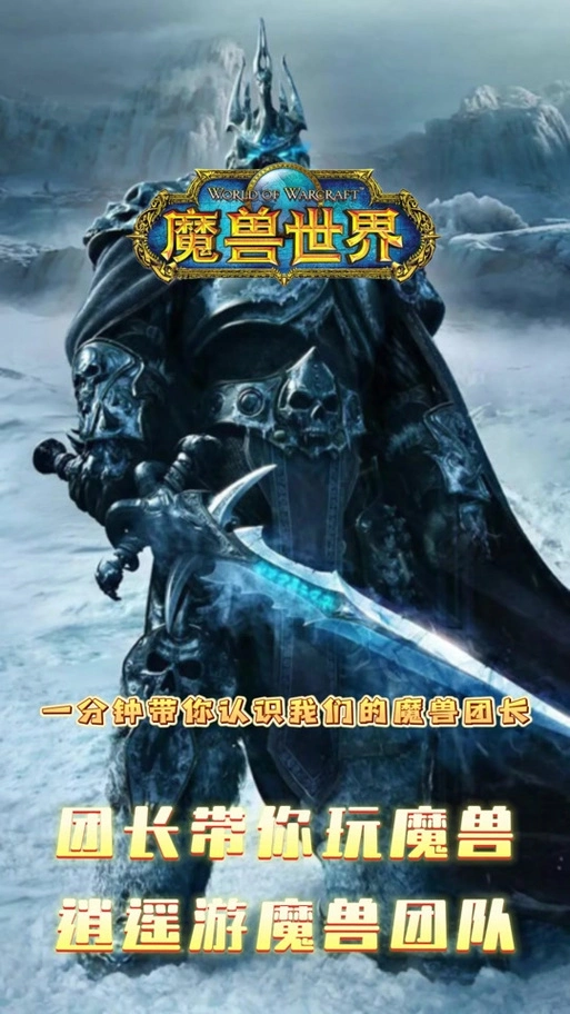 魔兽世界40人团,团长头像怎么看 - 抖音