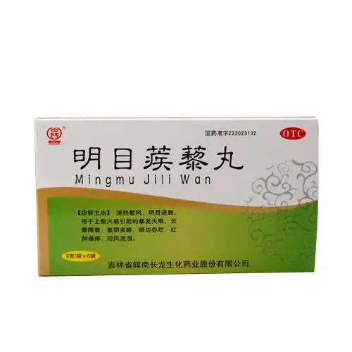 明目蒺藜丸(长龙)明目蒺藜丸 9g*6袋[价格,多少钱,功效与作用,说明书]