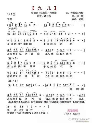 中音萨克斯《九儿》降a降b降e