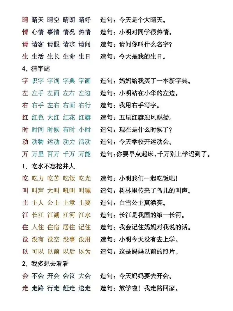 一年级下册语文生字组词造句#小学语文 #一年级语文下册 - 抖音