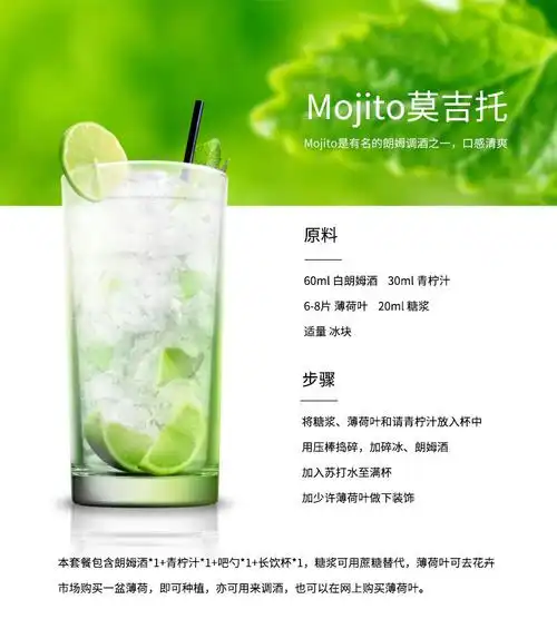 莫吉托mojito鸡尾酒白朗姆酒屈臣氏青柠汁组合长饮鸡尾酒
