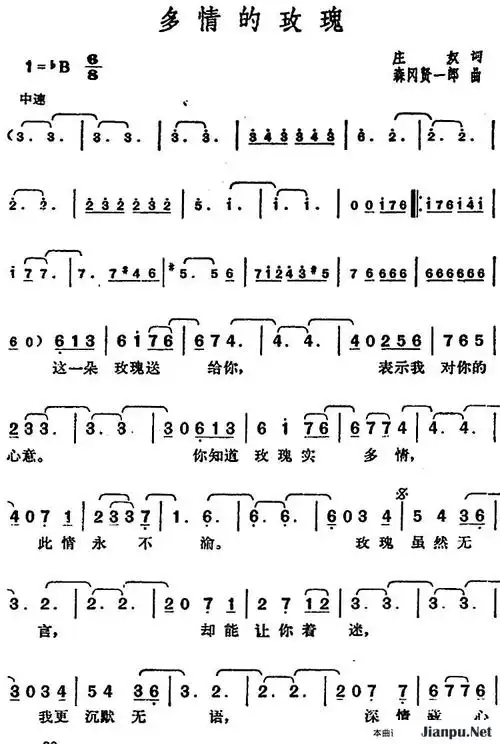 歌曲邓丽君演唱金曲:多情的玫瑰的简谱歌谱下载