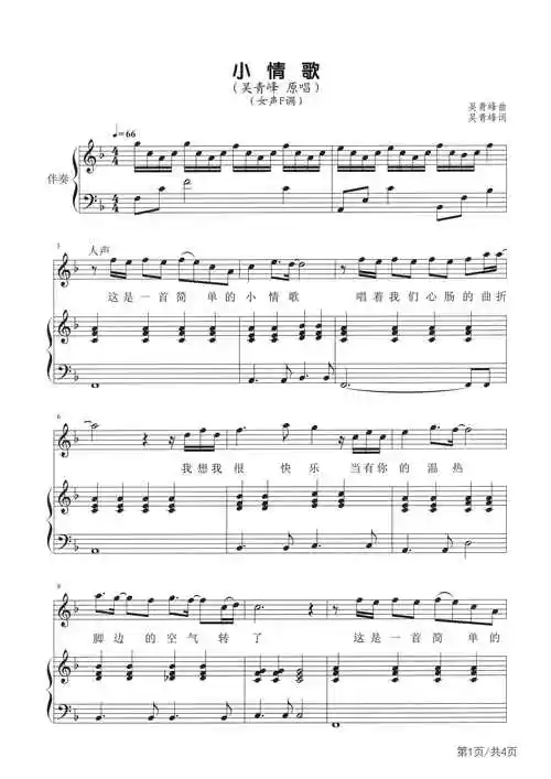 小情歌钢琴谱吴青峰女声f调钢琴弹唱五线谱