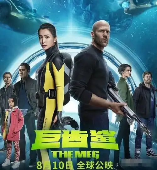 李冰冰新片巨齿鲨豆瓣评分62口碑超预期电影又爽又燃