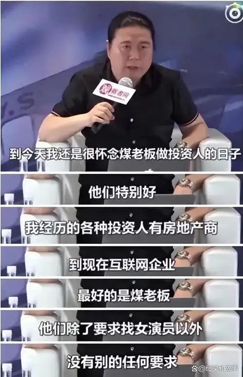 一夜1200万女演员与煤炭大亨的八卦