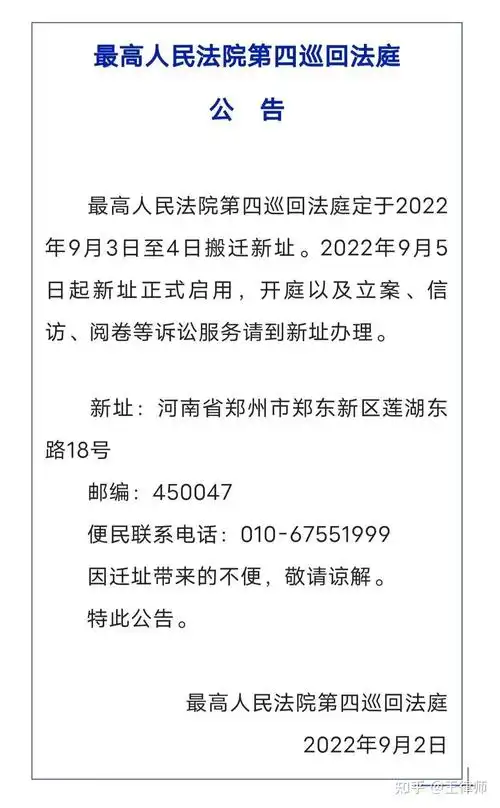 最高人民法院六大巡回法庭最新地址
