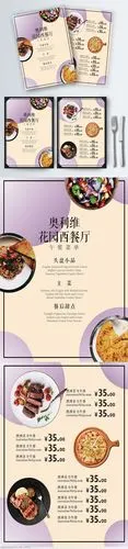 关键词:西餐厅西餐菜单菜谱单张 饭店 餐厅 菜谱 西餐 美食 菜单 西餐