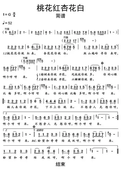 桃花红杏花白简谱