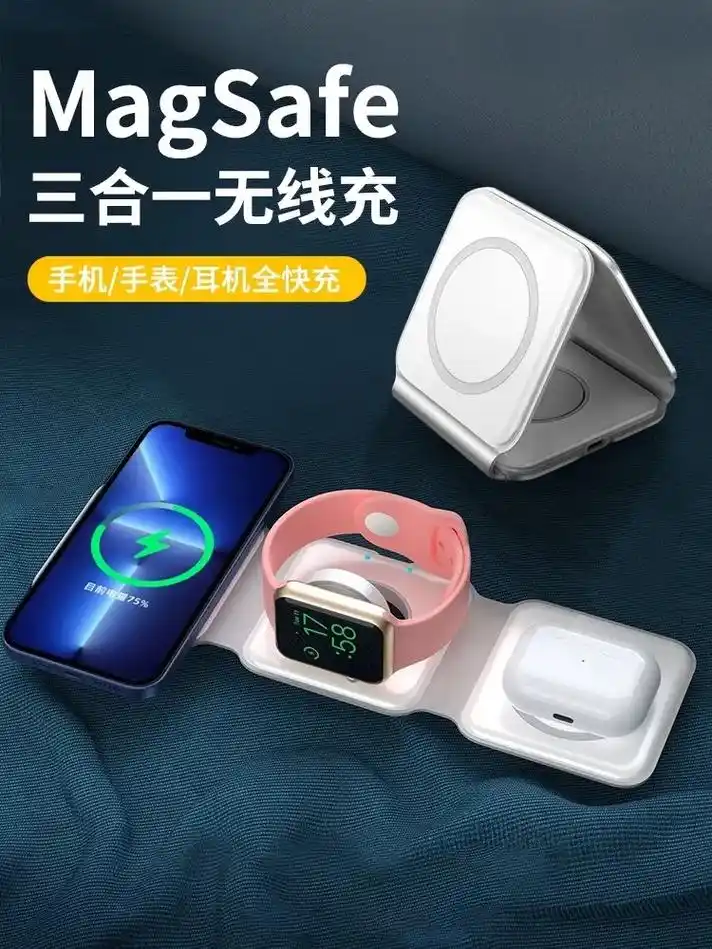 三合一无线充电器magsafe.折叠磁吸15w快充13适用于 - 抖音