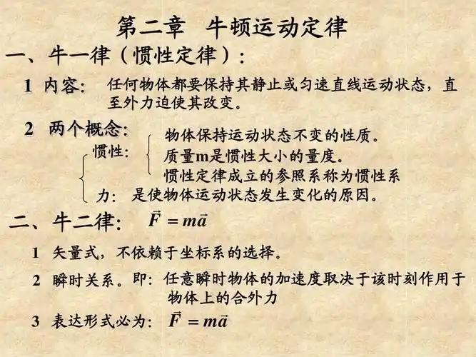 大学物理课件2牛顿运动定律ppt
