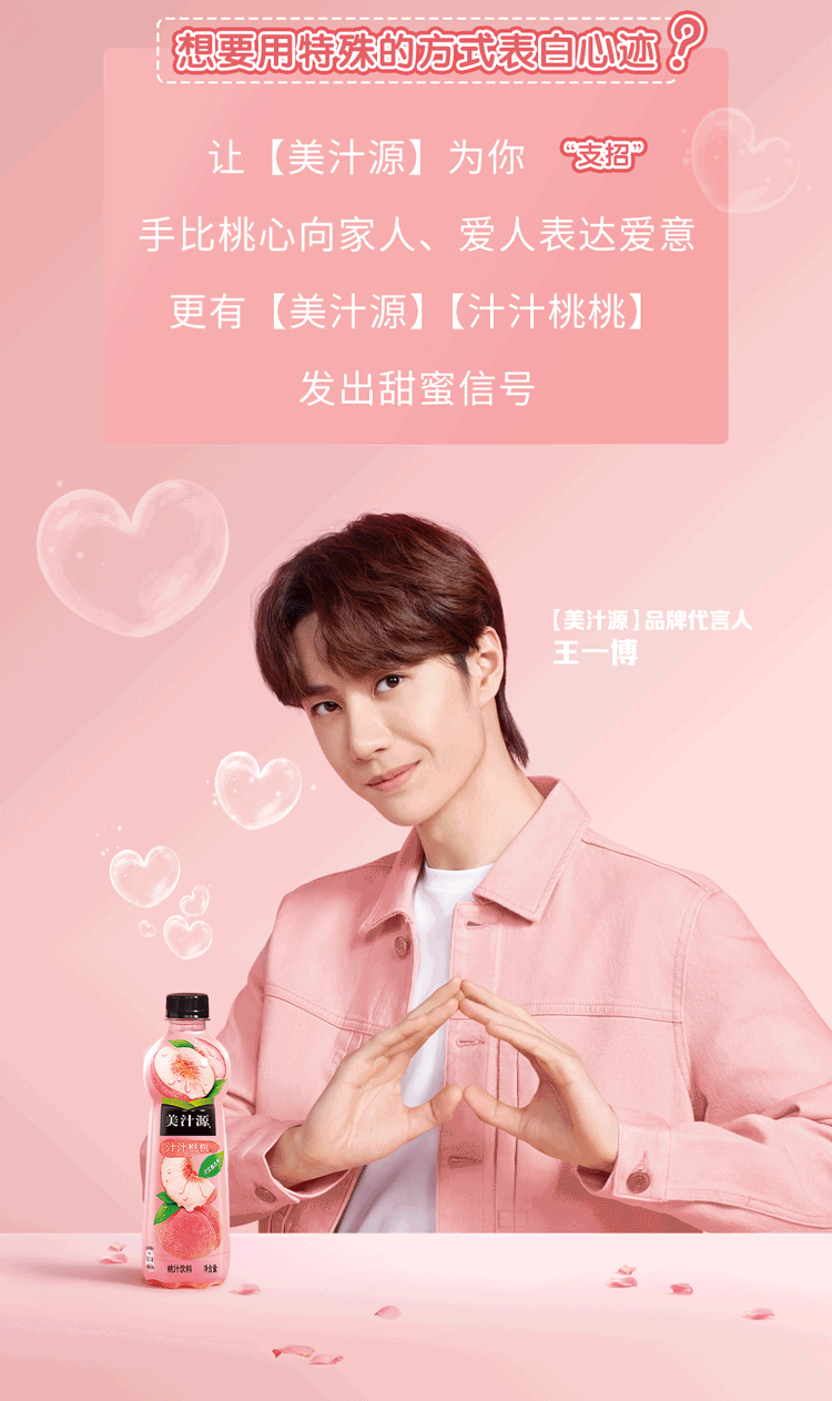 210520美好的520宜和爱的人对上甜甜蜜语美汁源送来王一博fm9785