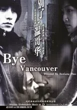 (上海电影电视集团,上海电视台2002联合年出品) 5,《世纪末的晚钟》