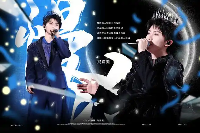 马嘉祺楼间楼演唱会