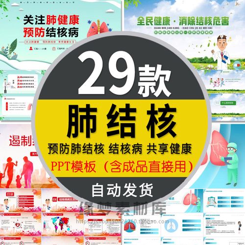 关注肺健康预防肺结核病知识ppt模板防治结核病日健康讲座