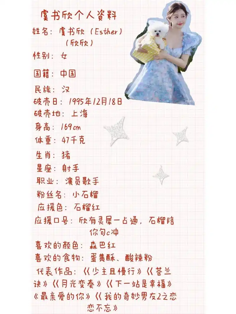 虞书欣个人资料 虞书欣个人资料