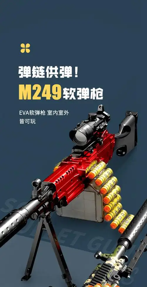 儿童玩具枪m249大菠萝弹链式手动上膛软弹枪单发可发射软弹808手动