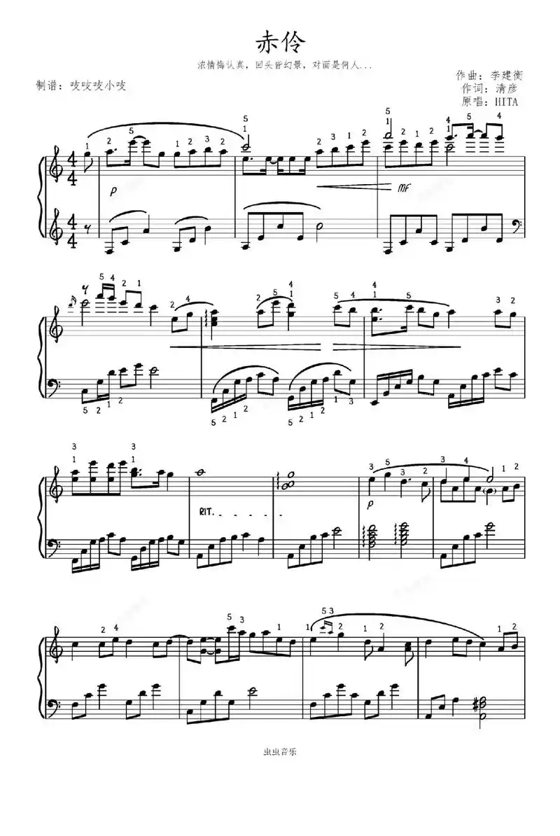 今日分享～《赤伶》钢琴正谱!#赤伶 #赤伶钢琴谱#赤伶钢琴正 - 抖音