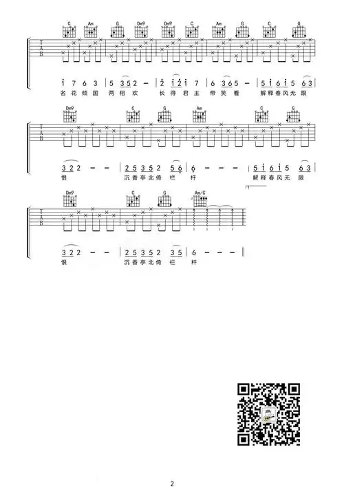 好妹妹乐队《清平调》吉他谱-c调