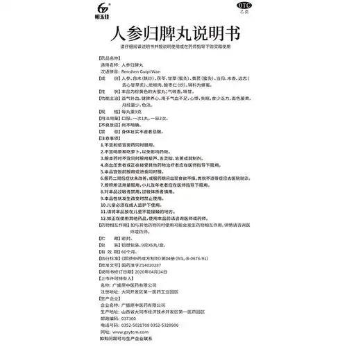 人参归脾丸(恒玉佳)(人参归脾丸)_说明书_作用_效果_价格_百度健康