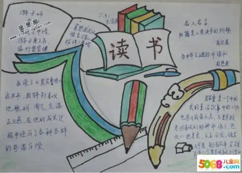 我读书我快乐我收获手抄报-读书百遍其义自见44开纸的手抄报怎么做