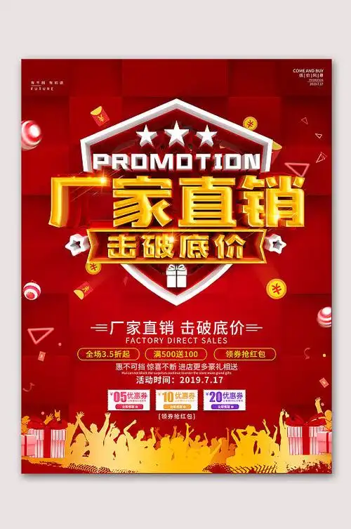 厂家促销海报图片-厂家促销海报设计素材-厂家促销海报模板下载