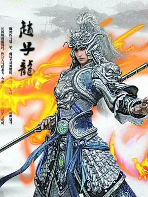 王鹏微信小程序:唐诗300首熟读唐诗三百首 不会作诗也会吟赵子龙简介