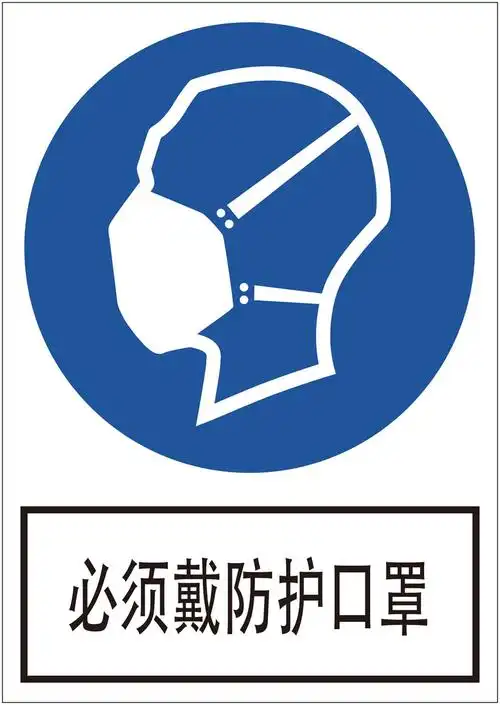 海报印制展板素材必须防护口罩标识写真